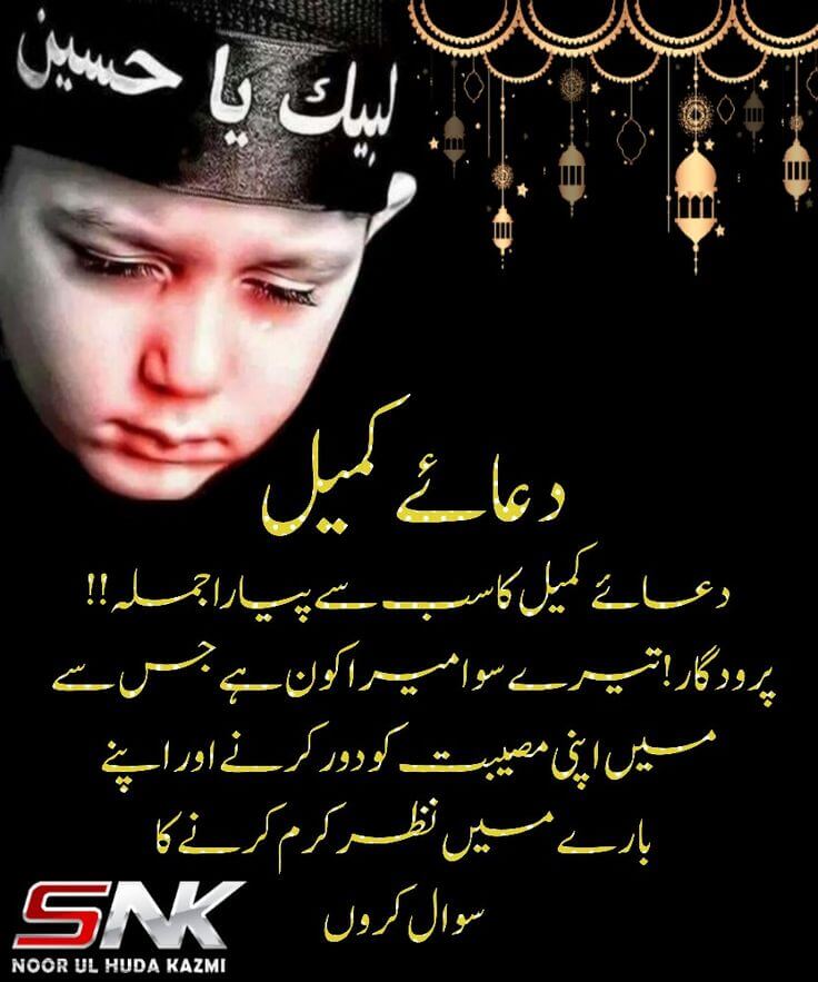 Dua e Kumail complete PDF format